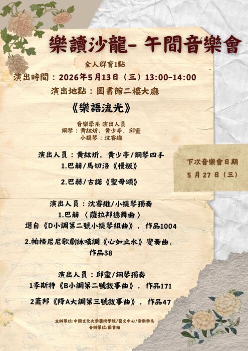 樂讀沙龍--《悠悠絮語》春日午間音樂會05/13 與您相約圖書館圖片