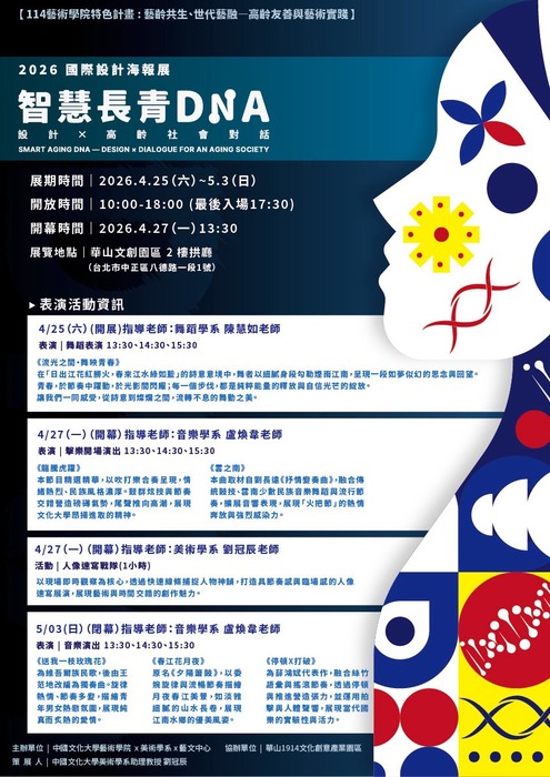 2026《智慧長靑DNA一設計 X 高齡社會對話》國際設計海報展圖片