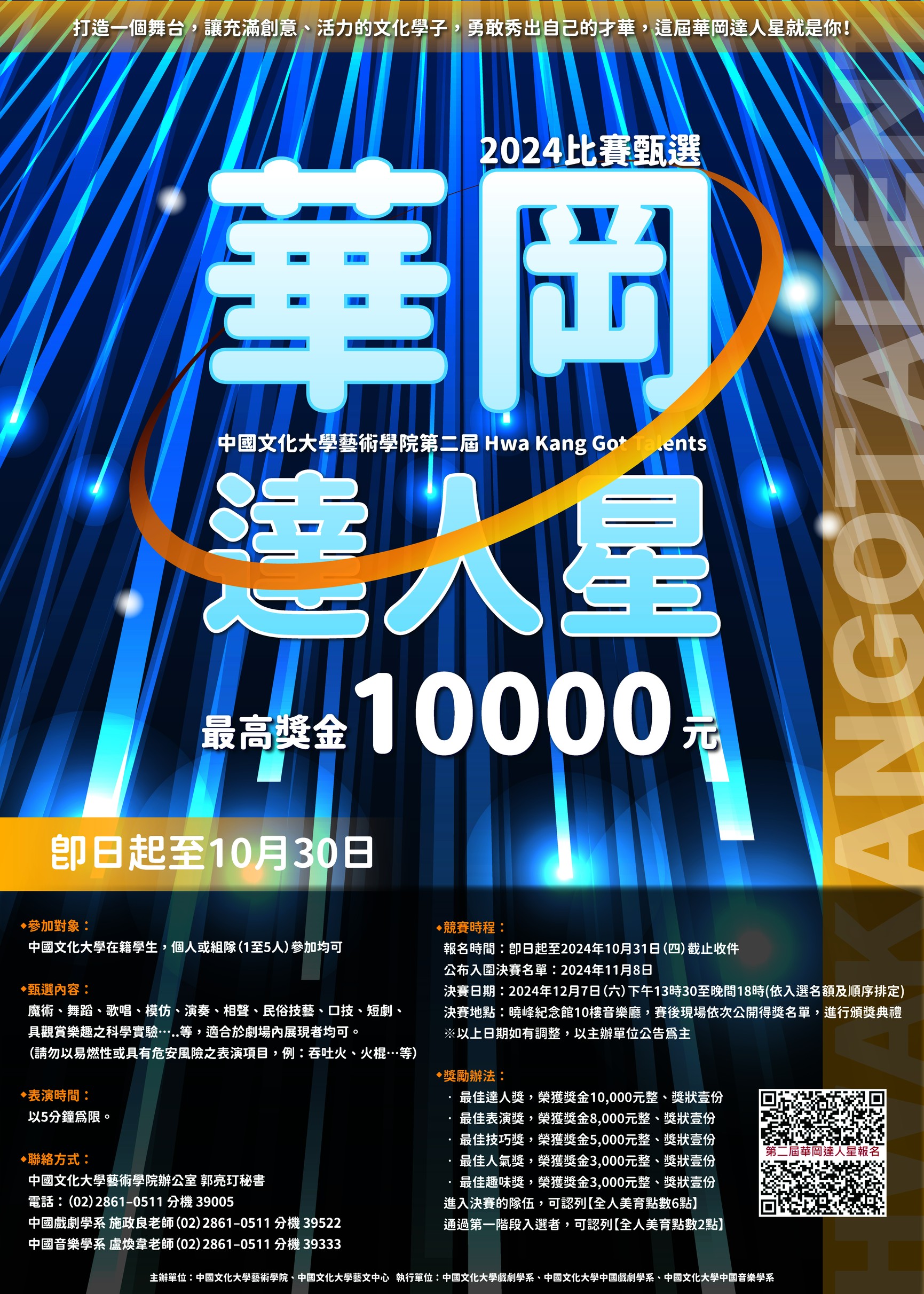 第二屆華岡達人星(另開新視窗)