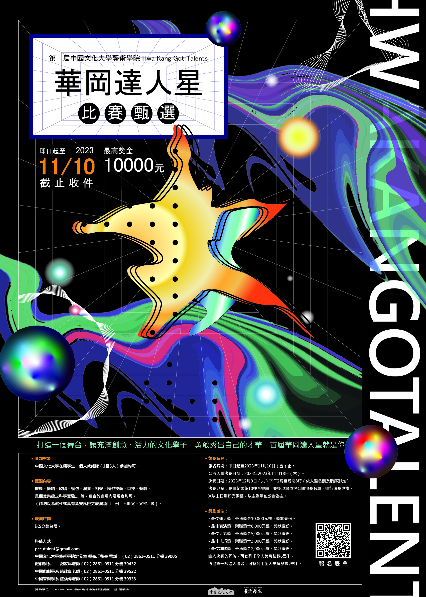 第一屆華岡達人星(另開新視窗)