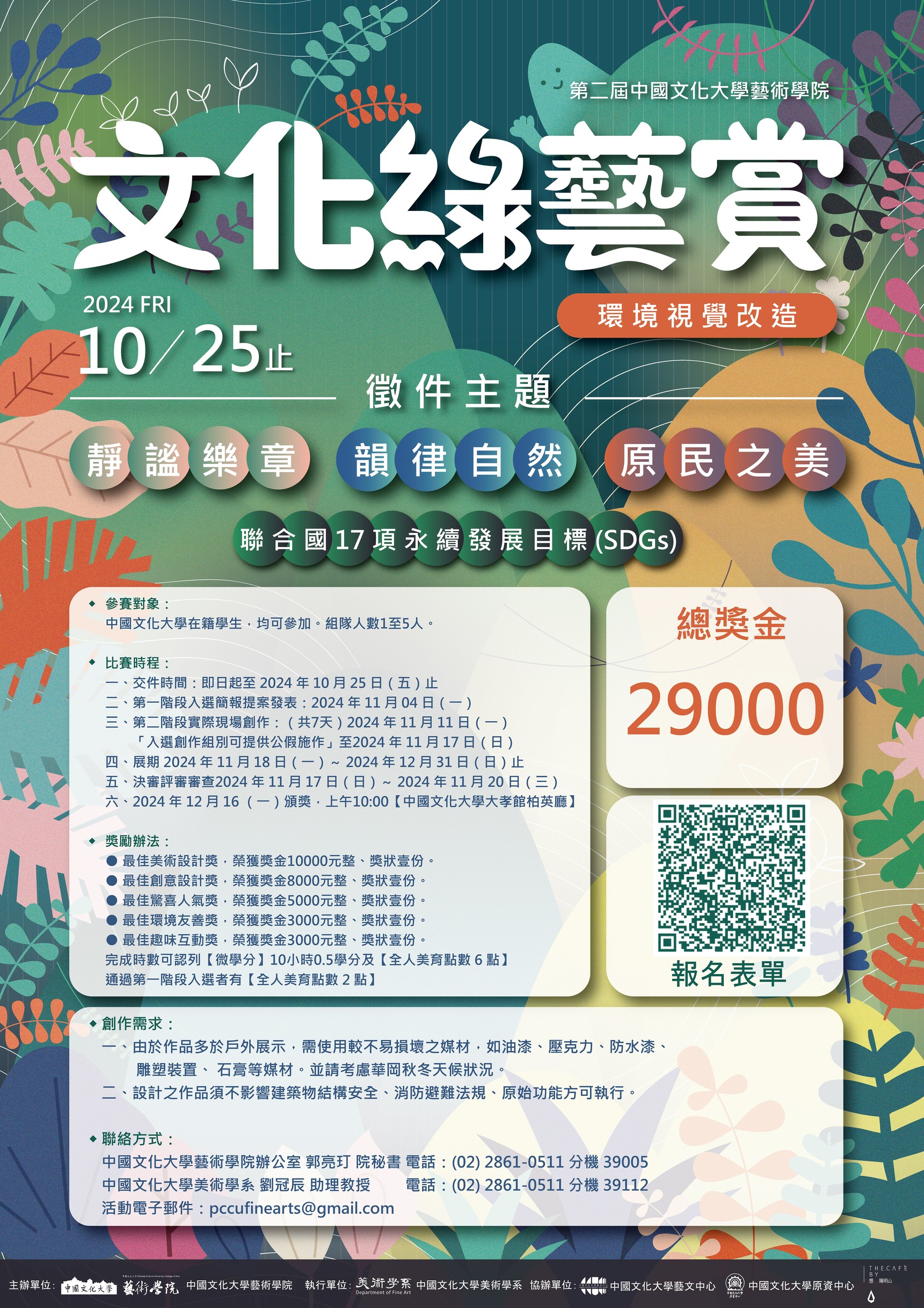 第二屆文化綠藝賞(另開新視窗)