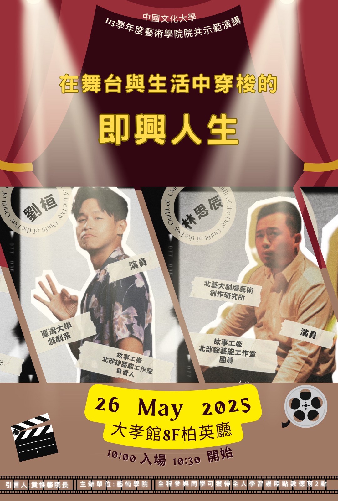 1140526藝術學院院共-故事工場示範講座