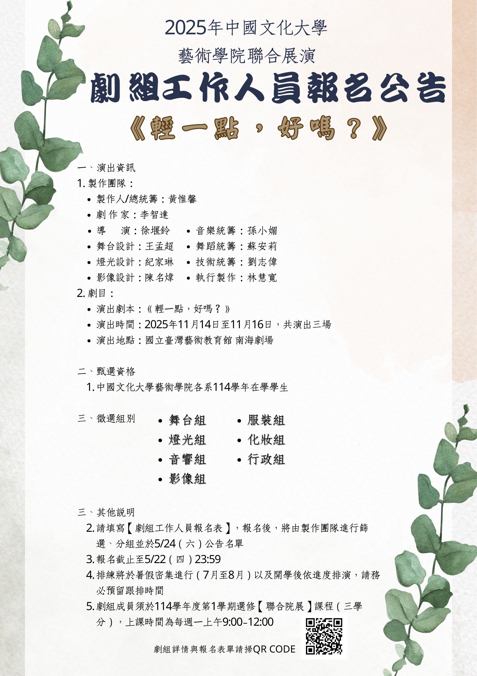 2025院聯展劇組工作人員報名
