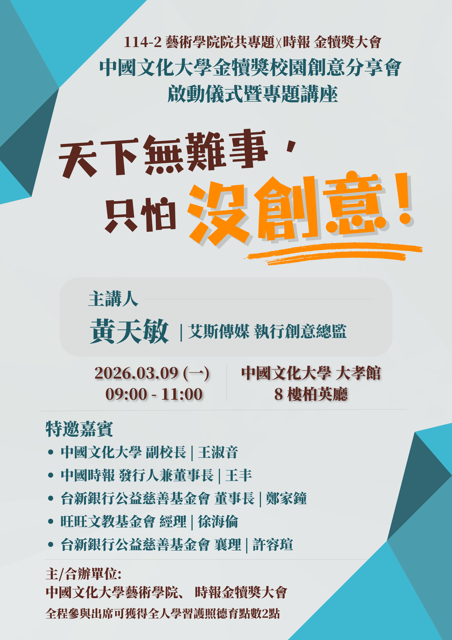 114-2院共專題-金犢獎創意分享會