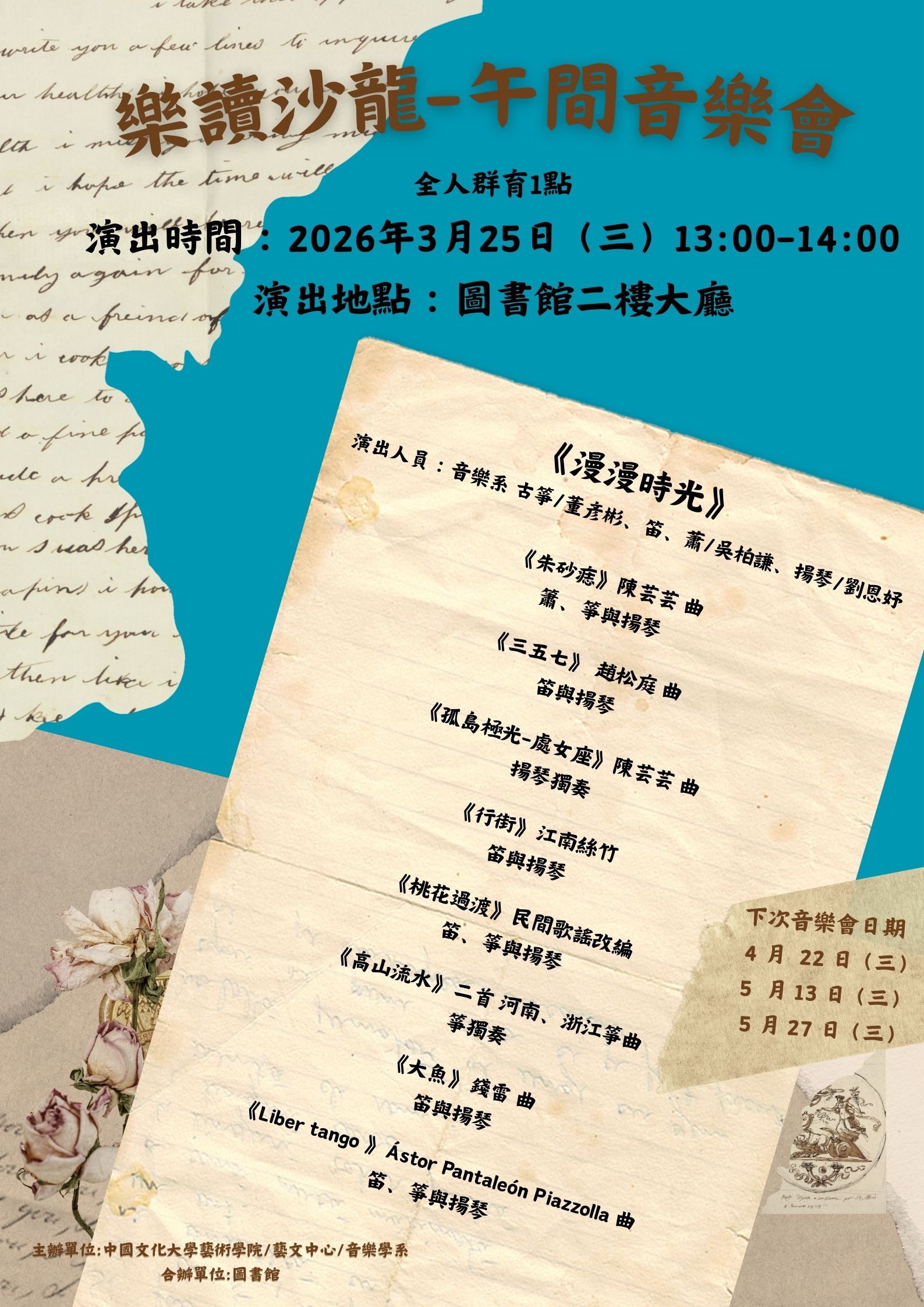 樂讀沙龍-午間音樂會0325漫漫時光