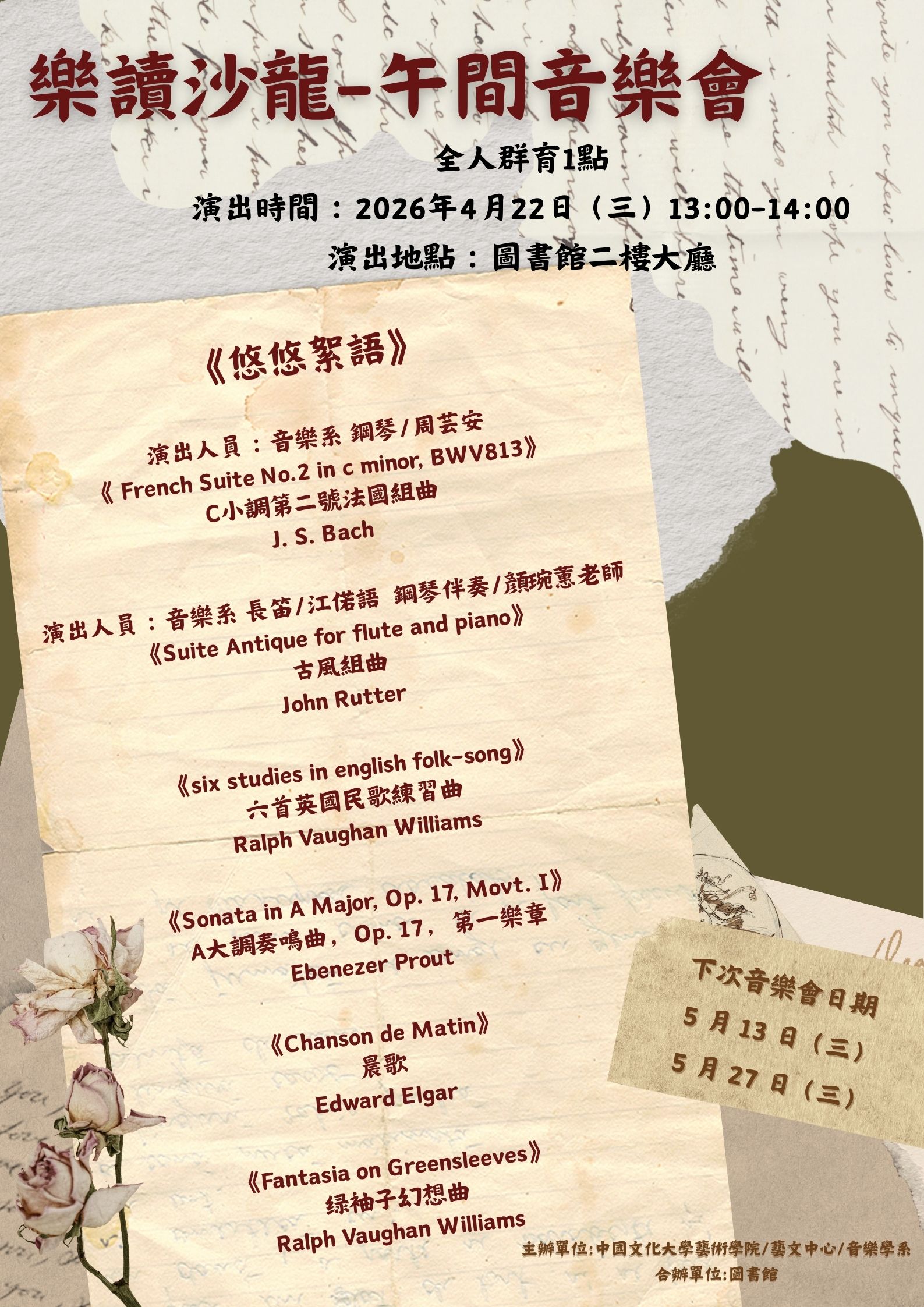 樂讀沙龍--《漫漫時光》春日午間音樂會04/22 與您相約圖書館 樂讀沙龍--《漫漫時光》春日午間音樂會04/22 與您相約圖書館