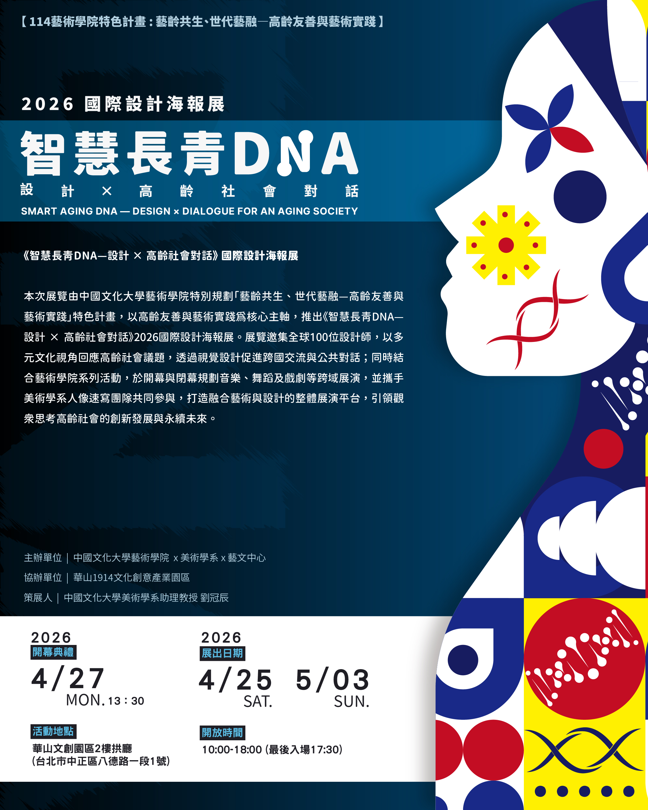 2026國際設計海報展