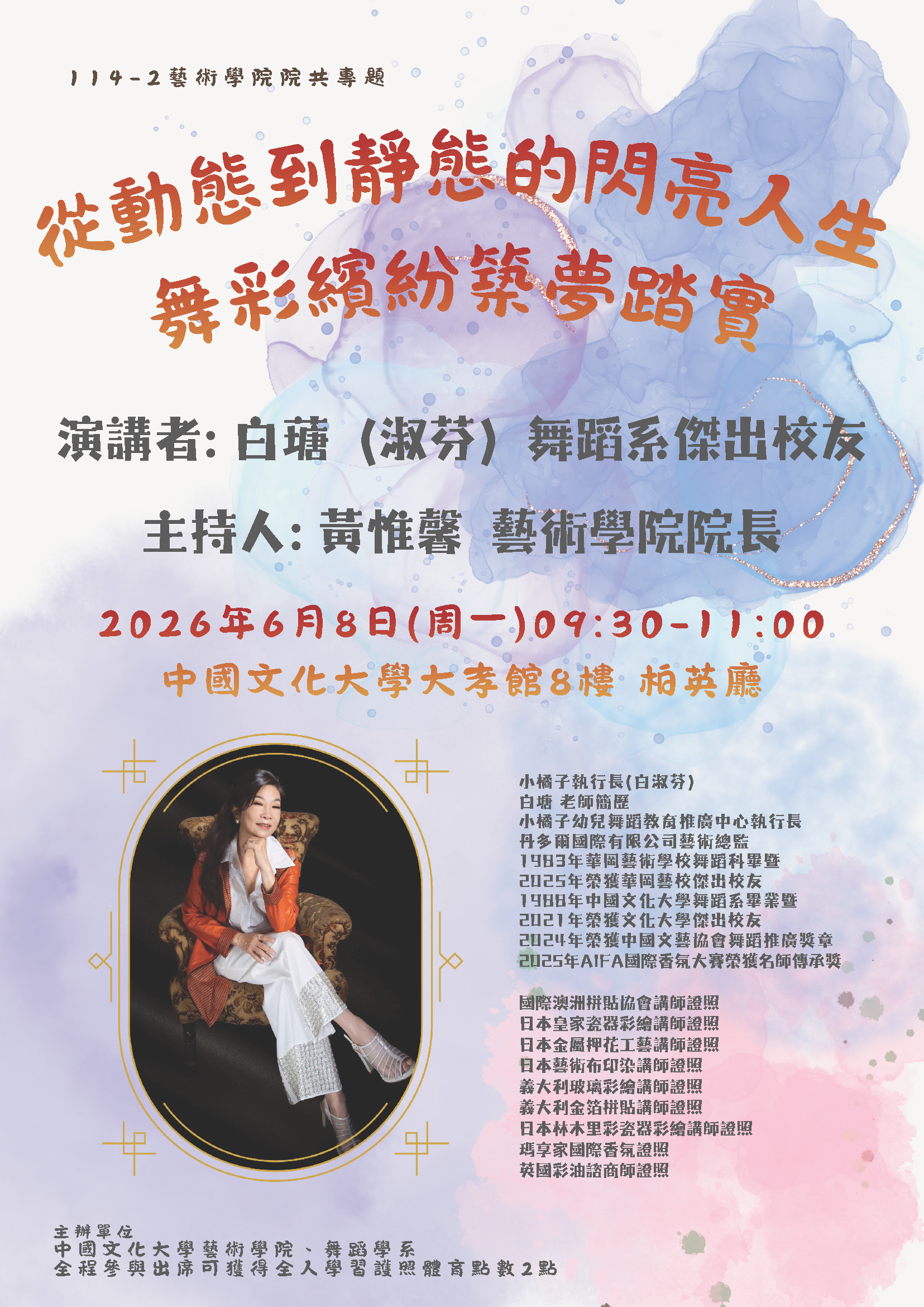 114-2院共專題-白淑芬學姊